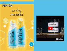 Tablet Screenshot of peptein.com